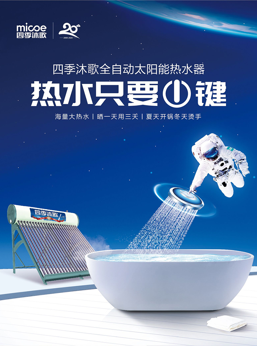 四季沐歌太阳能_01.jpg