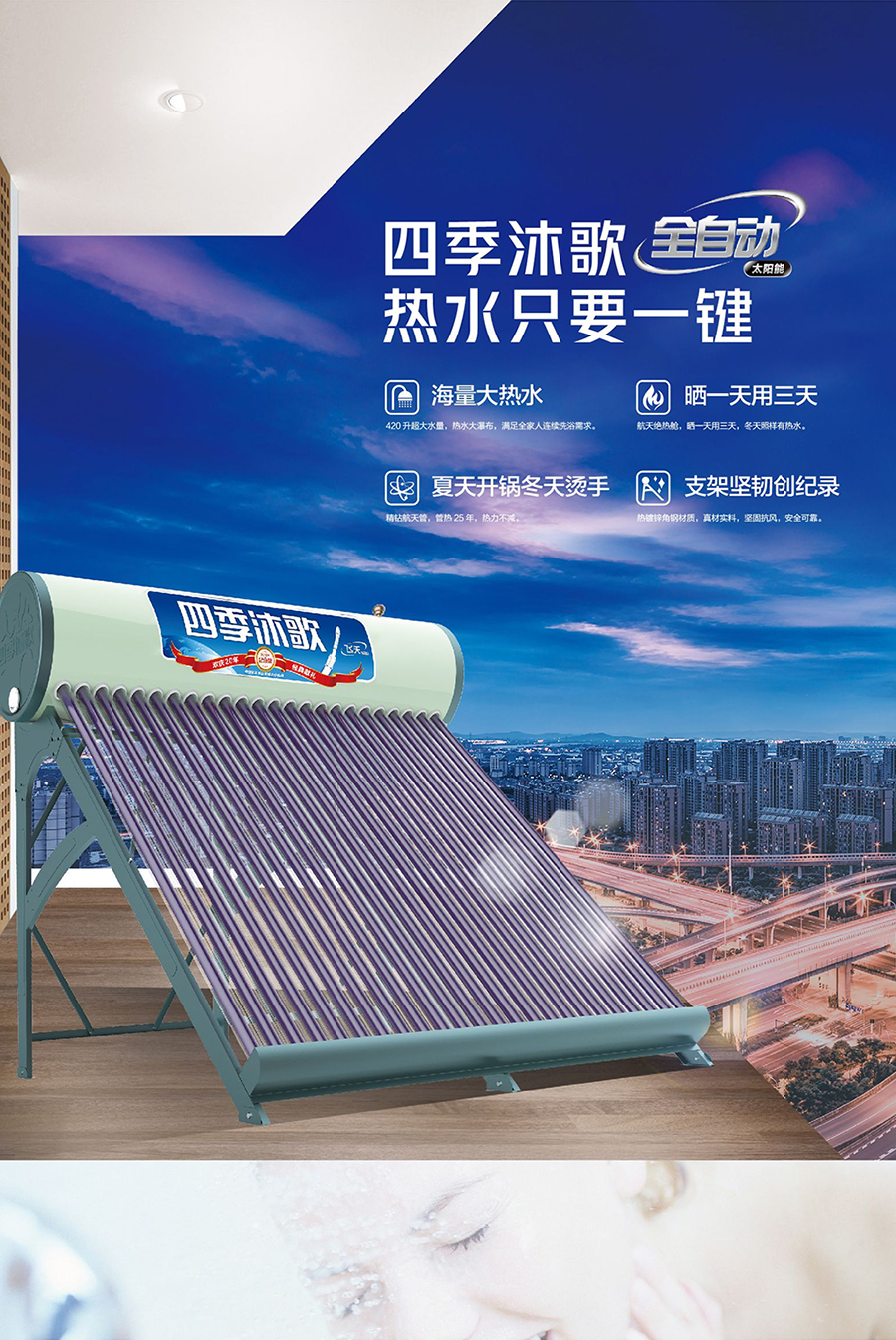 四季沐歌太阳能_02.jpg