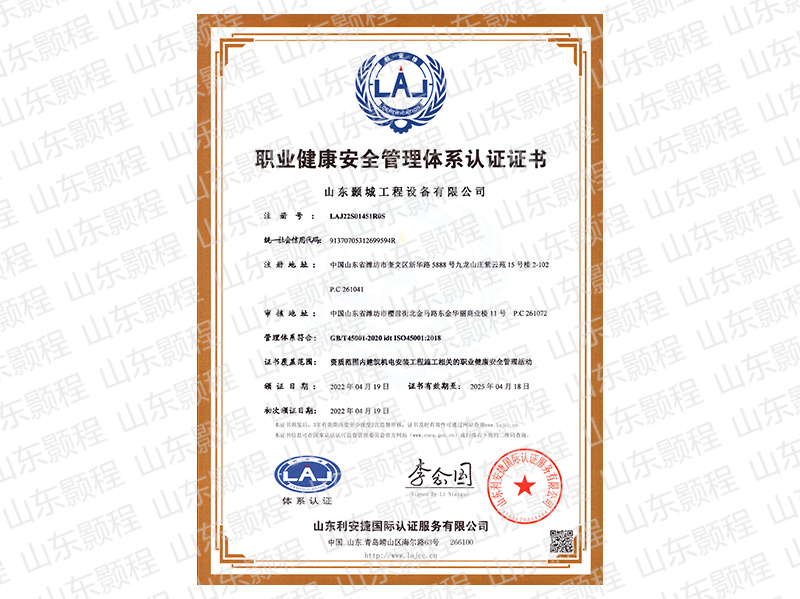 职业健康安全管理体系